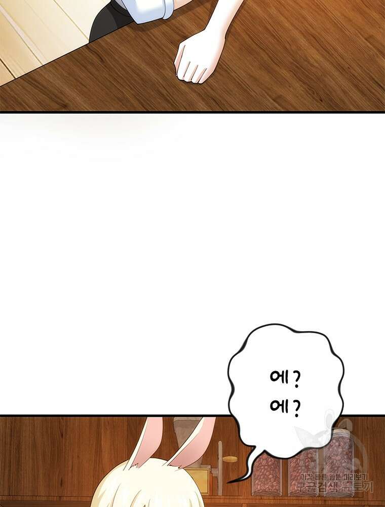 날백수, 스킬 하나로 정점에 서다 21화 42