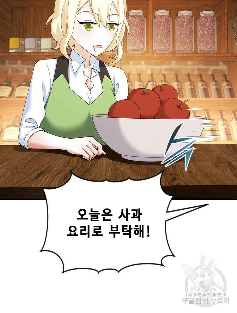 날백수, 스킬 하나로 정점에 서다 21화 43