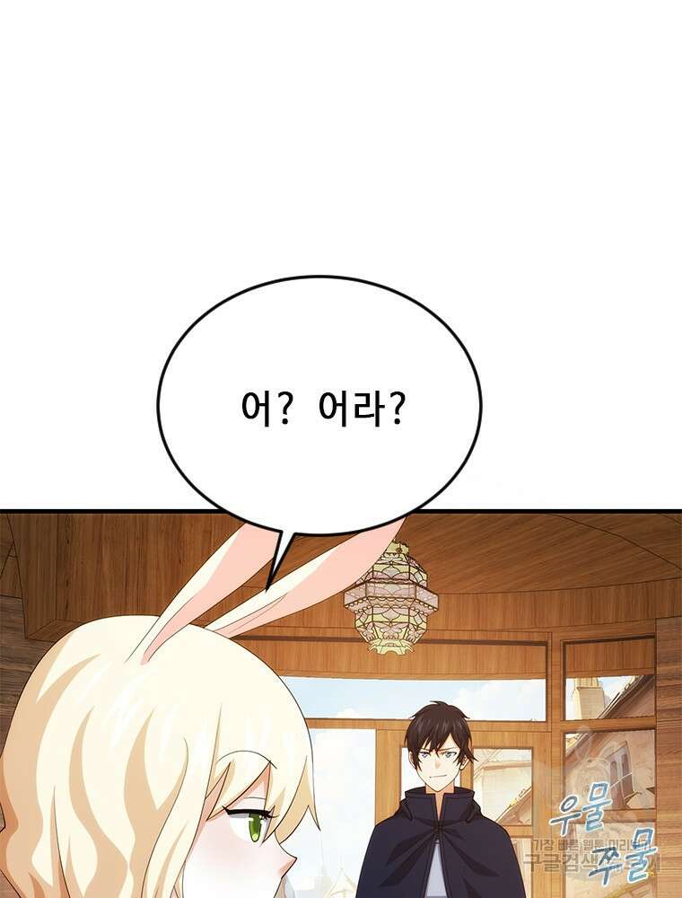 날백수, 스킬 하나로 정점에 서다 21화 44