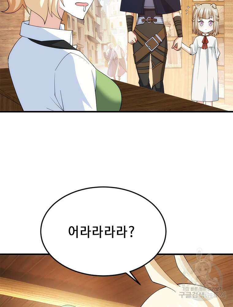 날백수, 스킬 하나로 정점에 서다 21화 45