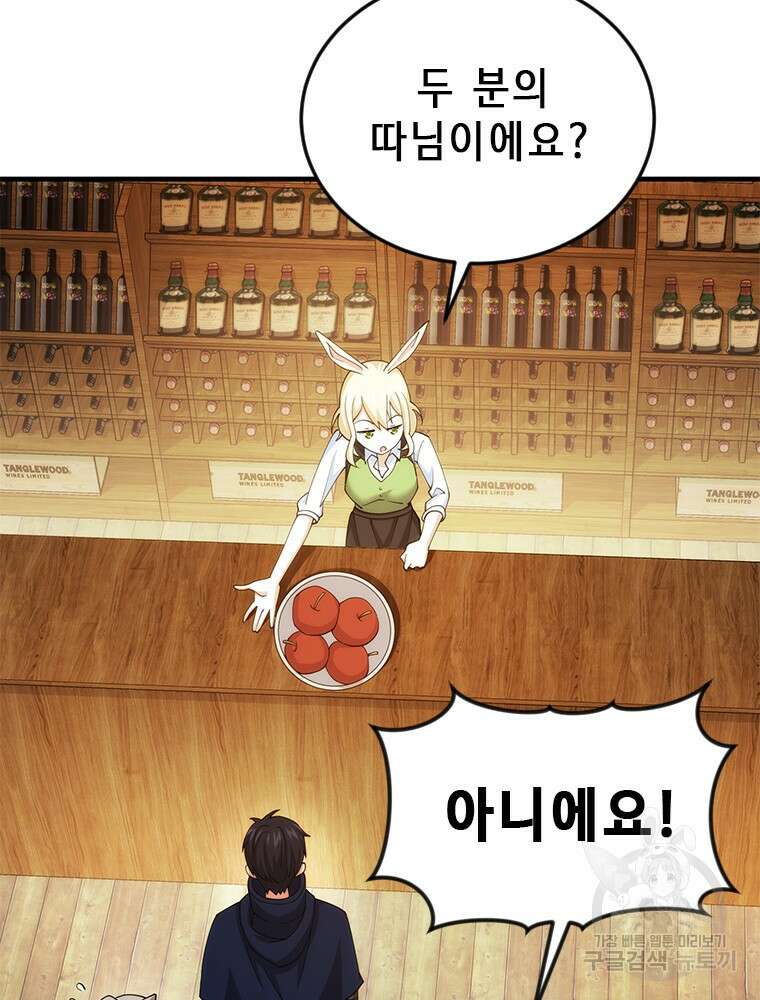 날백수, 스킬 하나로 정점에 서다 21화 47