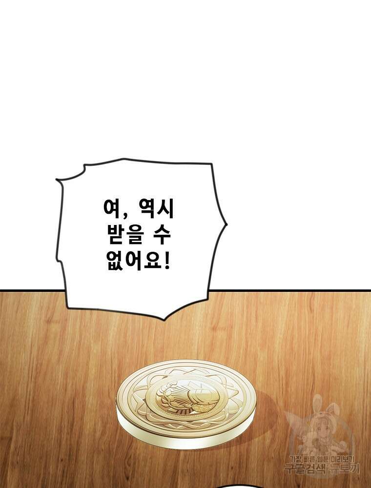 날백수, 스킬 하나로 정점에 서다 21화 49
