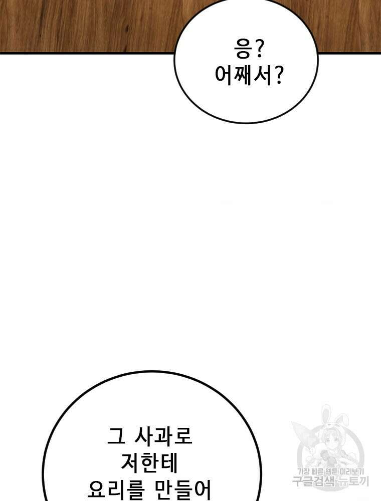 날백수, 스킬 하나로 정점에 서다 21화 50
