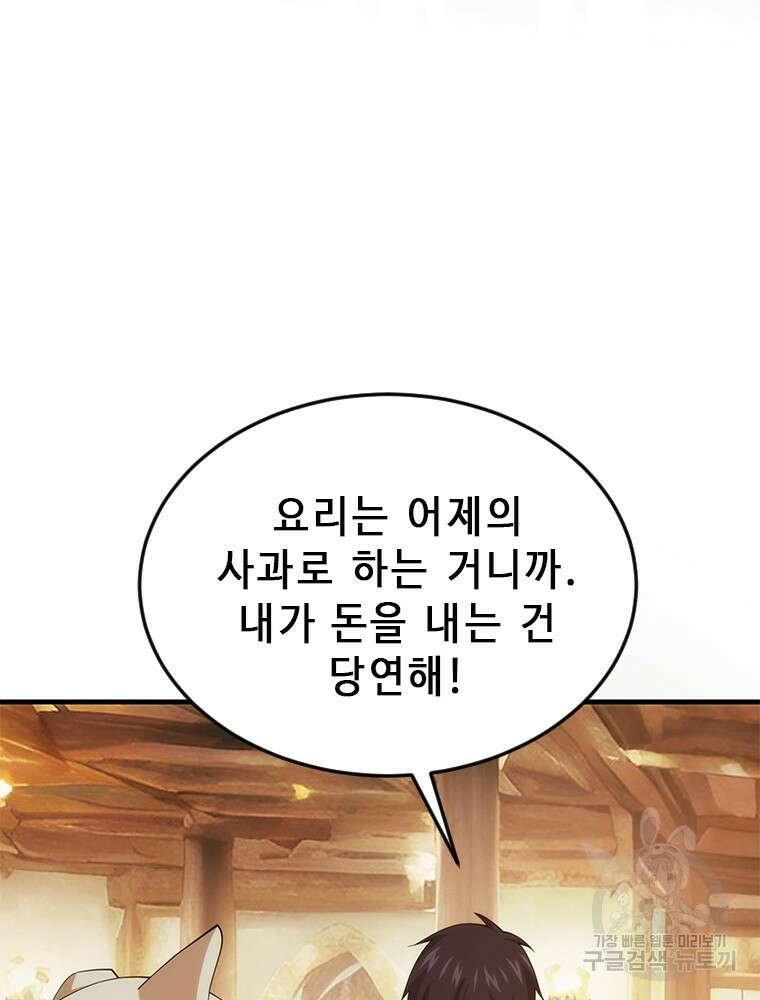 날백수, 스킬 하나로 정점에 서다 21화 52