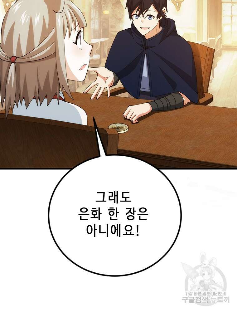 날백수, 스킬 하나로 정점에 서다 21화 53