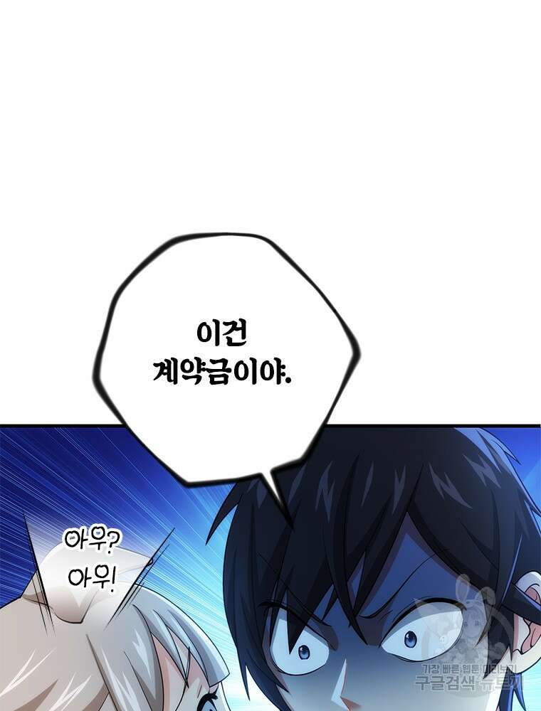 날백수, 스킬 하나로 정점에 서다 21화 54