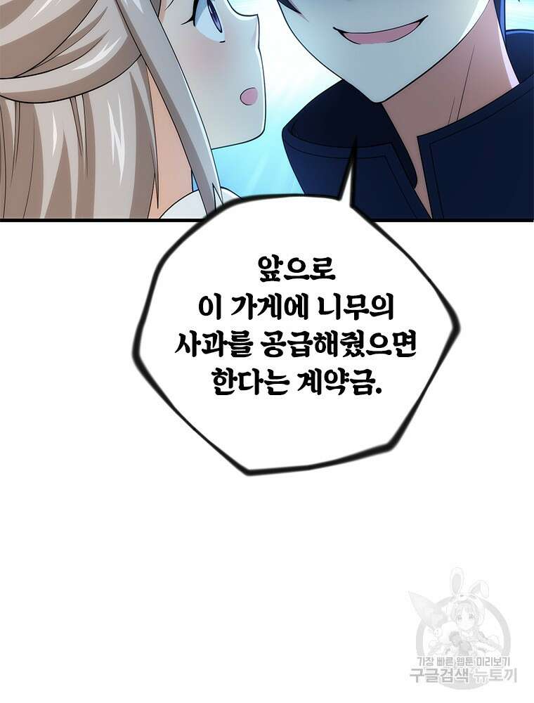 날백수, 스킬 하나로 정점에 서다 21화 55