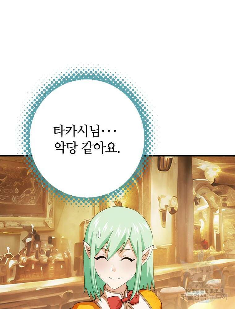 날백수, 스킬 하나로 정점에 서다 21화 56