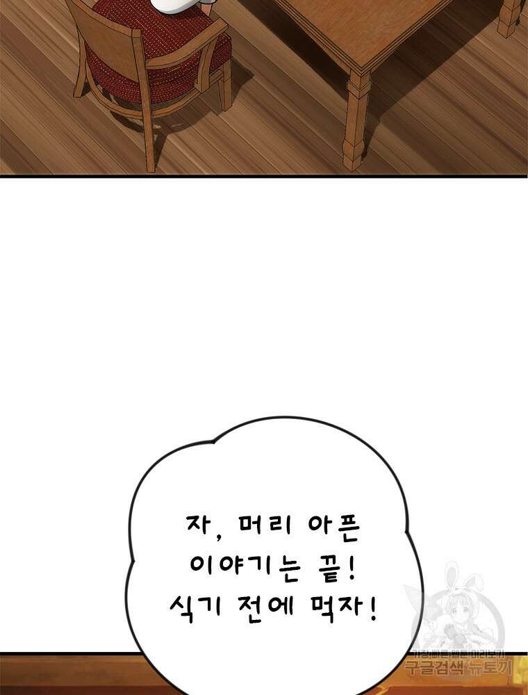 날백수, 스킬 하나로 정점에 서다 21화 59