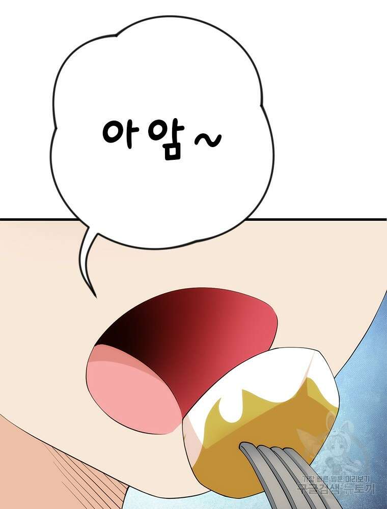 날백수, 스킬 하나로 정점에 서다 21화 63