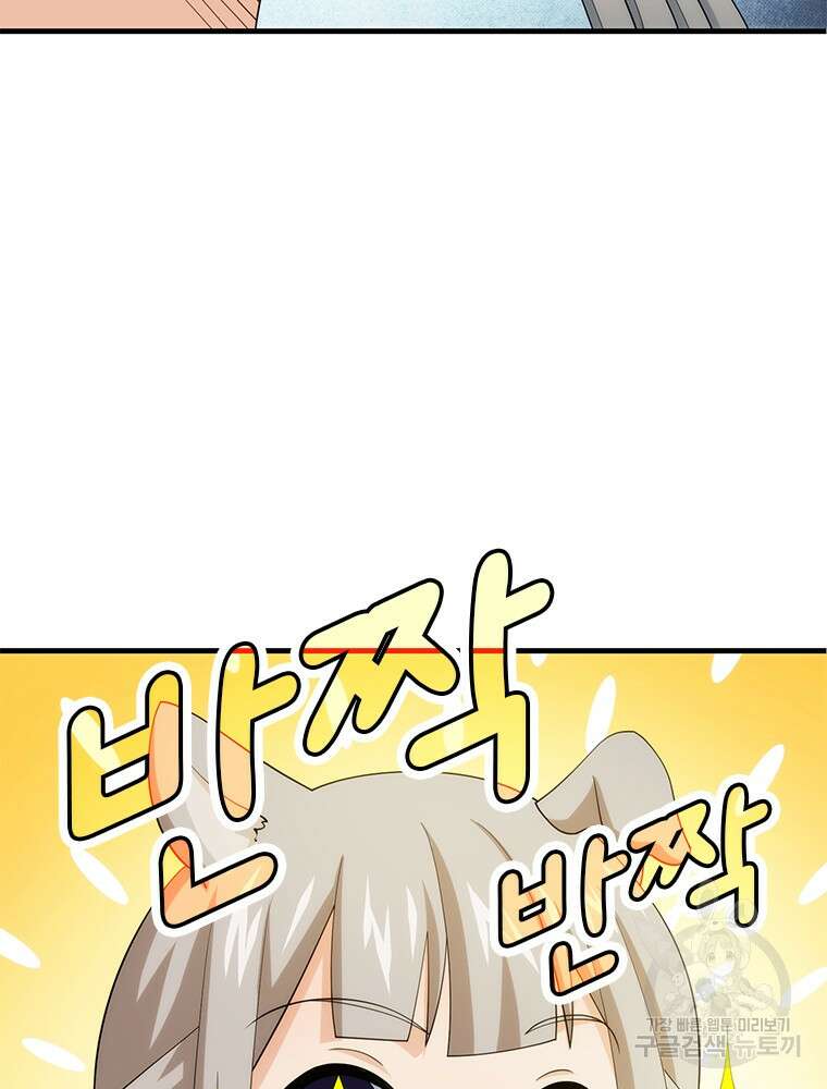 날백수, 스킬 하나로 정점에 서다 21화 64