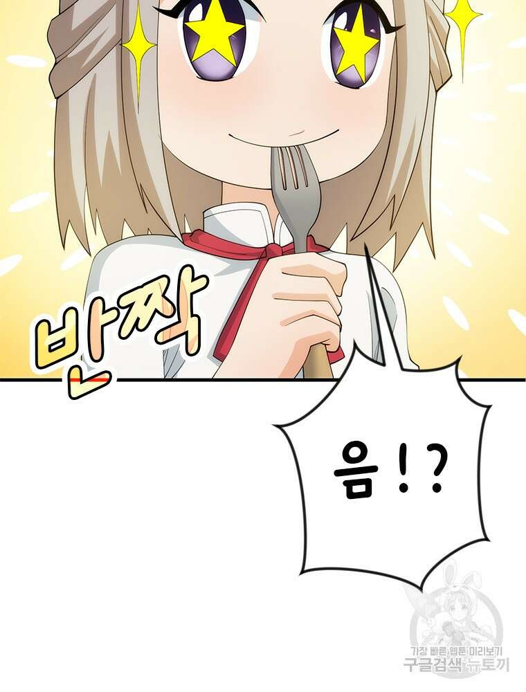 날백수, 스킬 하나로 정점에 서다 21화 65