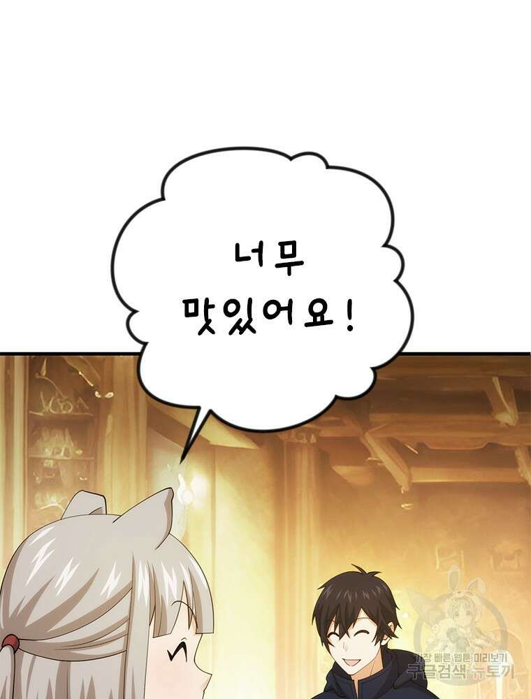 날백수, 스킬 하나로 정점에 서다 21화 66
