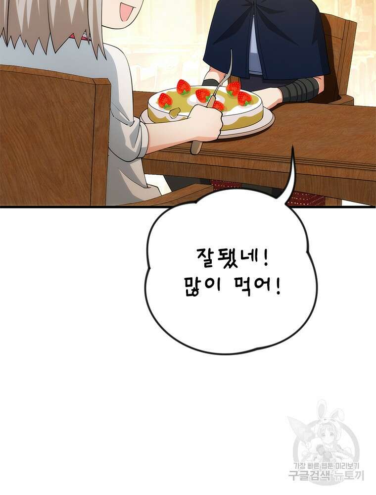 날백수, 스킬 하나로 정점에 서다 21화 67