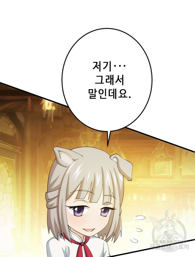 날백수, 스킬 하나로 정점에 서다 21화 68