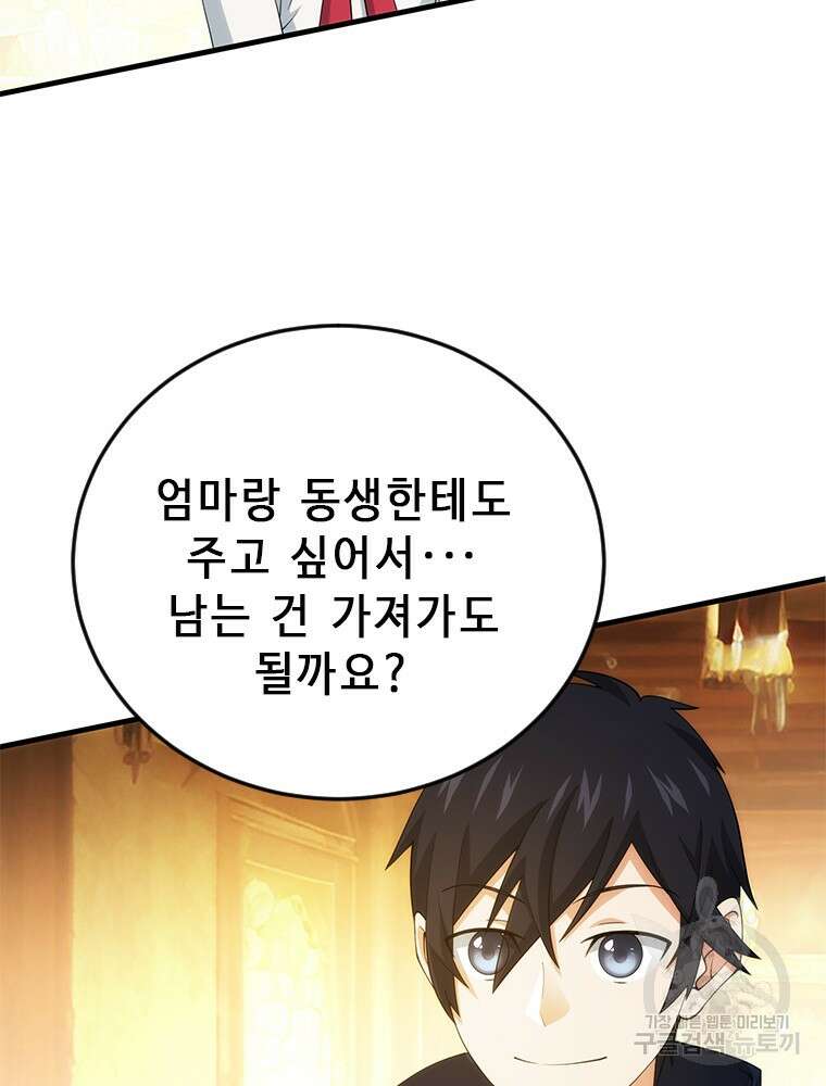 날백수, 스킬 하나로 정점에 서다 21화 69