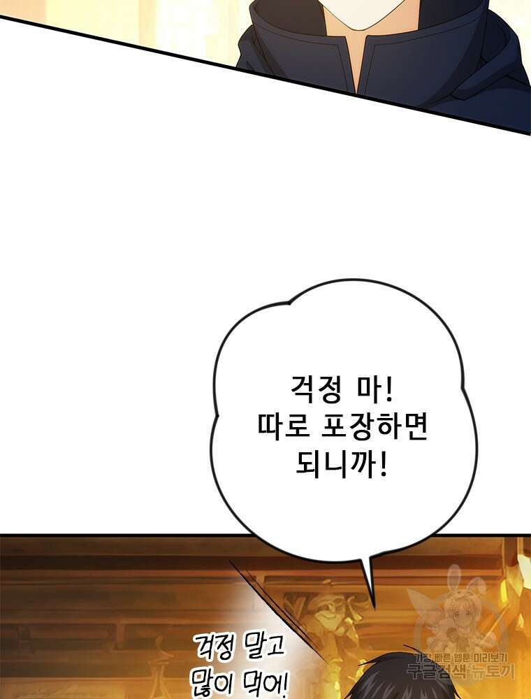 날백수, 스킬 하나로 정점에 서다 21화 70
