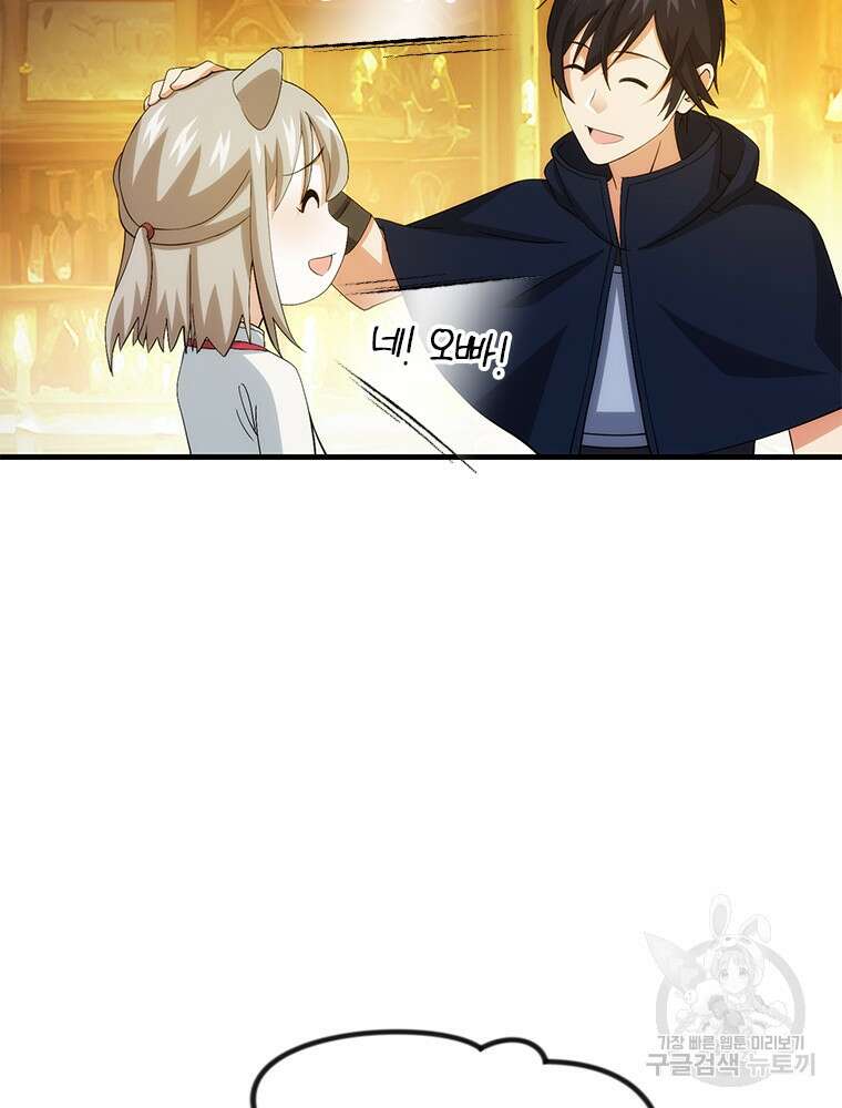 날백수, 스킬 하나로 정점에 서다 21화 71