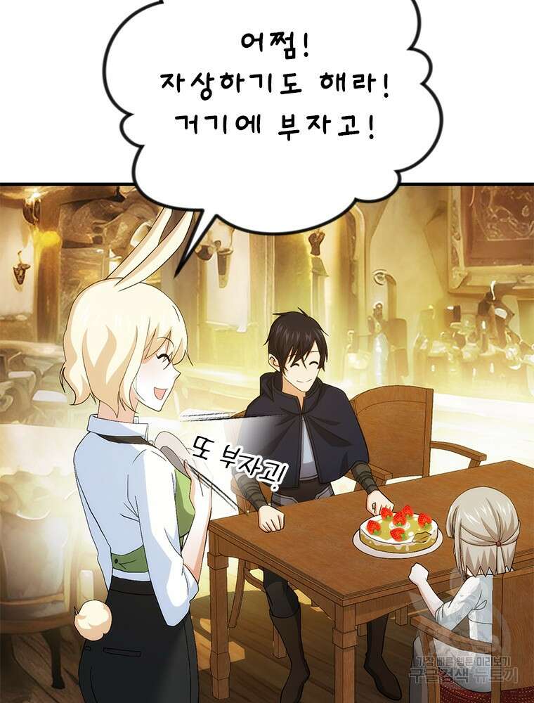 날백수, 스킬 하나로 정점에 서다 21화 72