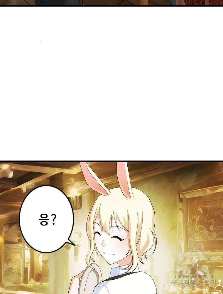 날백수, 스킬 하나로 정점에 서다 21화 73