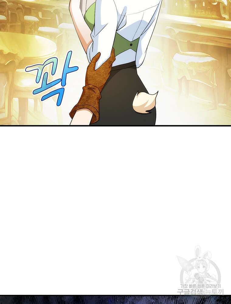 날백수, 스킬 하나로 정점에 서다 21화 74
