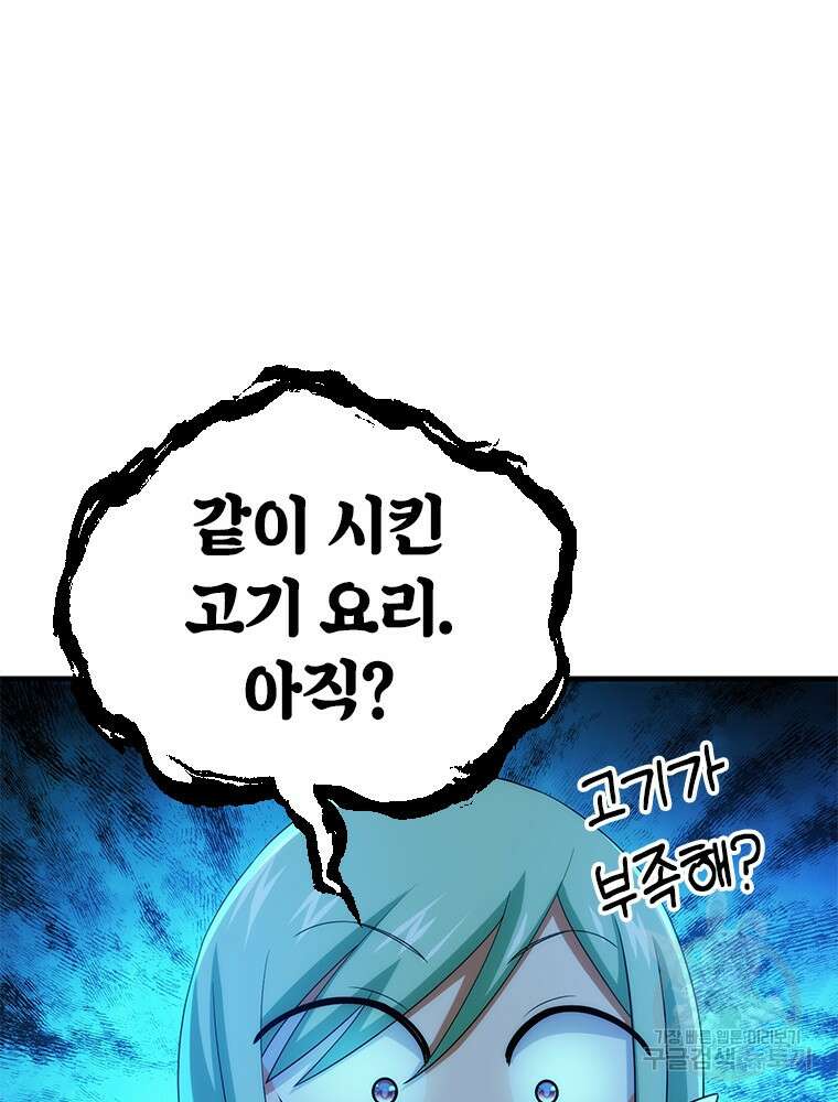 날백수, 스킬 하나로 정점에 서다 21화 77