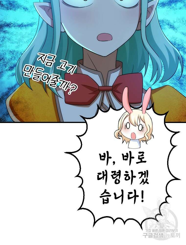 날백수, 스킬 하나로 정점에 서다 21화 78