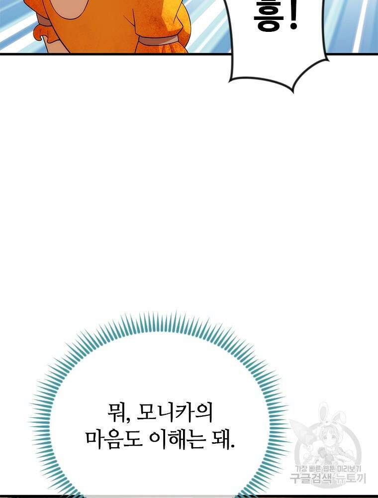 날백수, 스킬 하나로 정점에 서다 21화 80