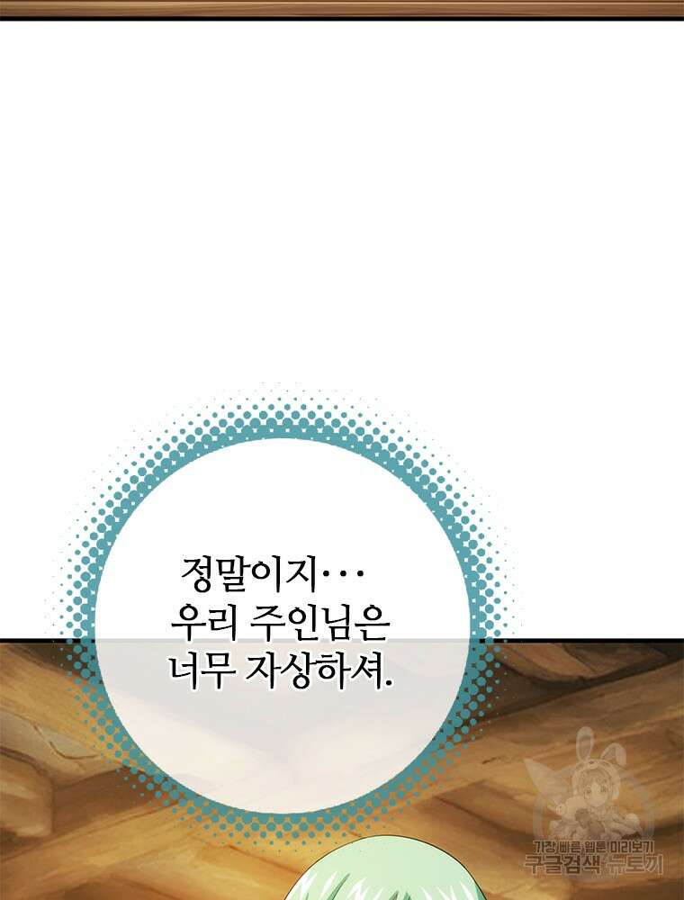 날백수, 스킬 하나로 정점에 서다 21화 83