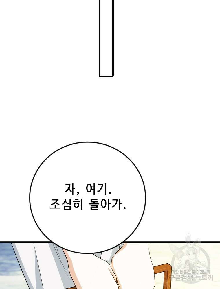 날백수, 스킬 하나로 정점에 서다 21화 86