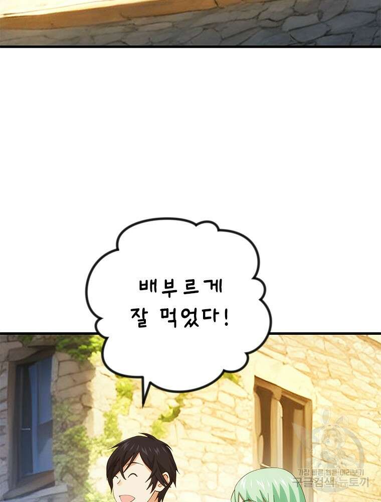 날백수, 스킬 하나로 정점에 서다 21화 89