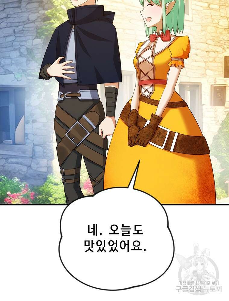날백수, 스킬 하나로 정점에 서다 21화 90