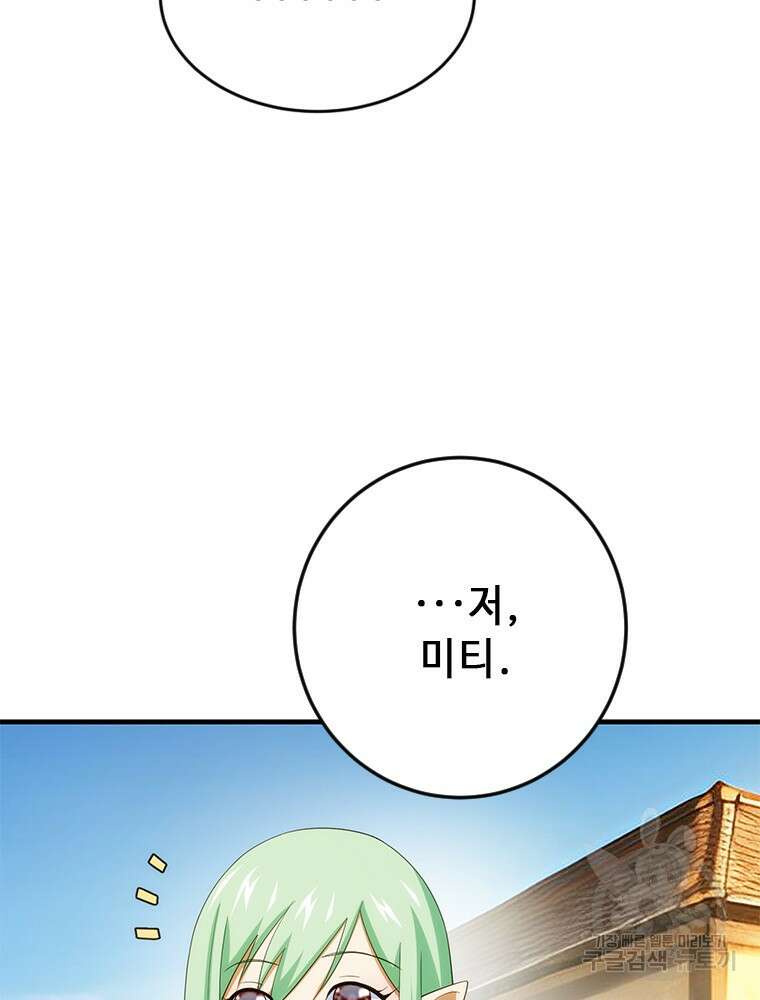 날백수, 스킬 하나로 정점에 서다 21화 92