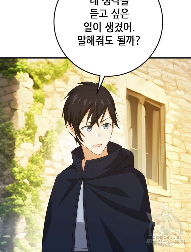 날백수, 스킬 하나로 정점에 서다 21화 94