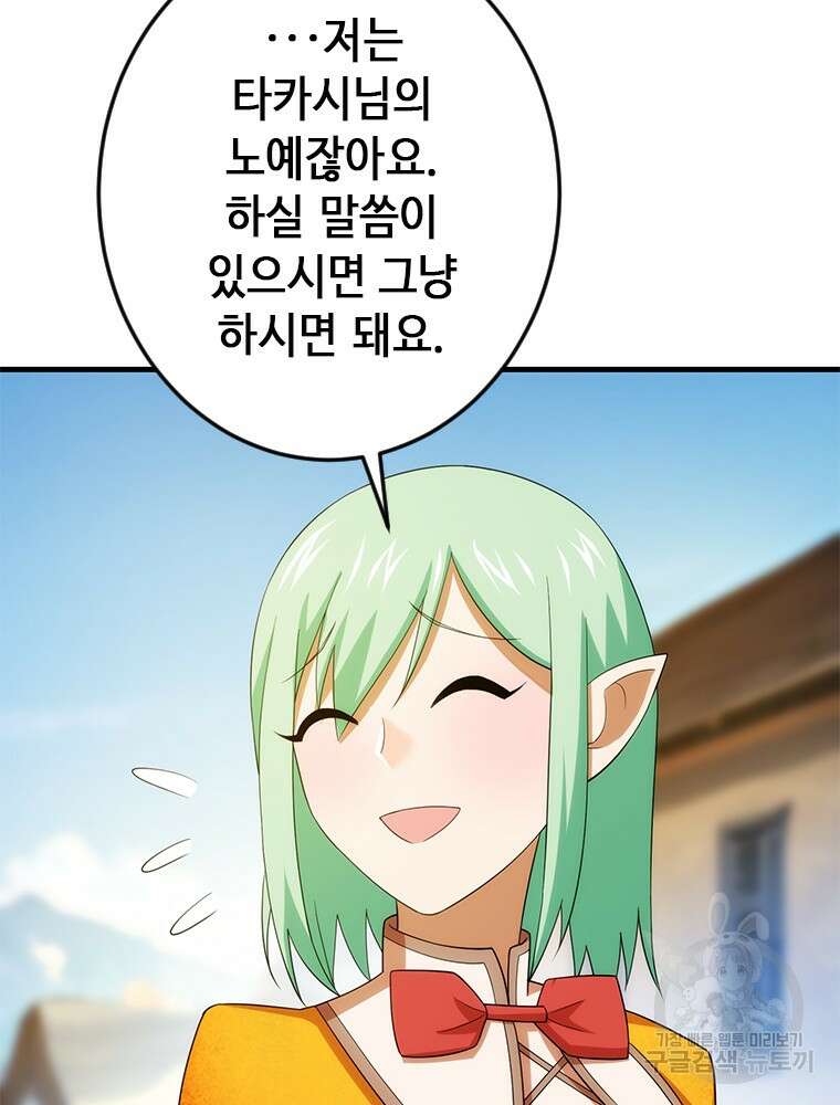 날백수, 스킬 하나로 정점에 서다 21화 96
