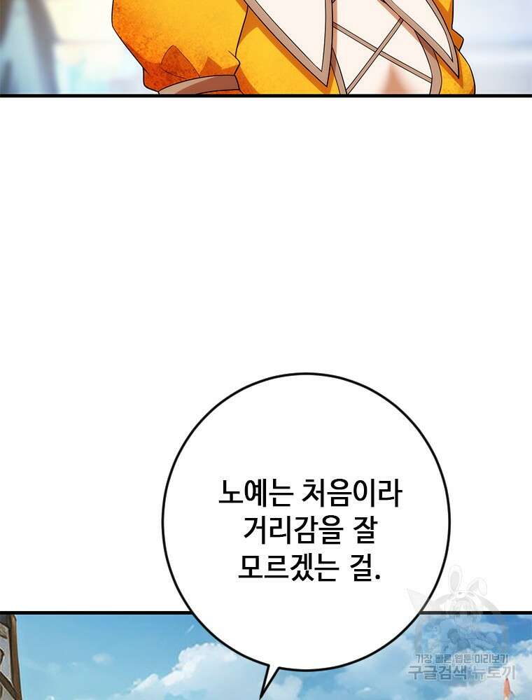 날백수, 스킬 하나로 정점에 서다 21화 97