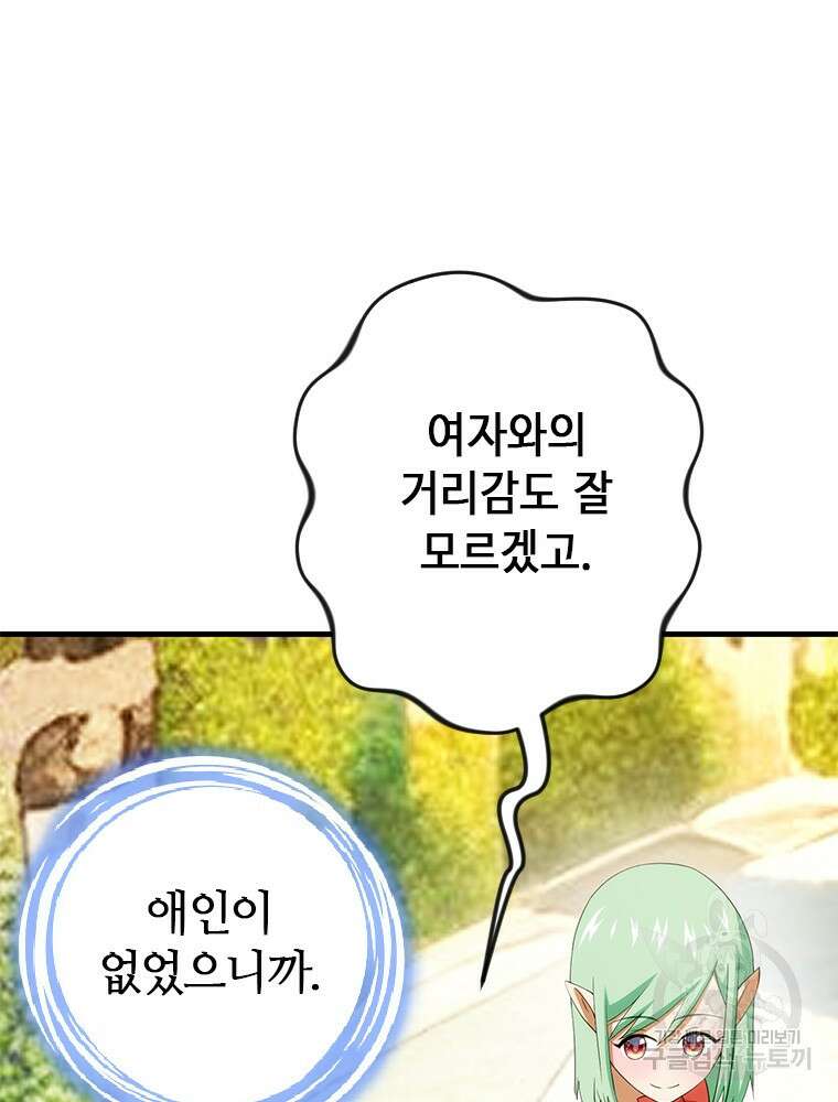 날백수, 스킬 하나로 정점에 서다 21화 99