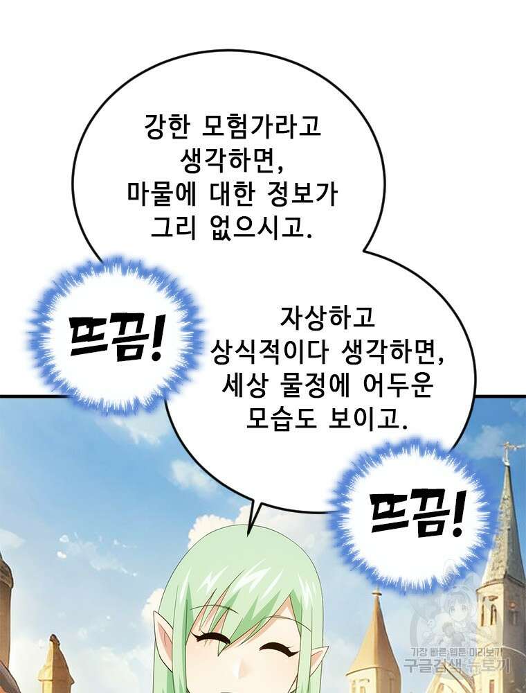 날백수, 스킬 하나로 정점에 서다 21화 103