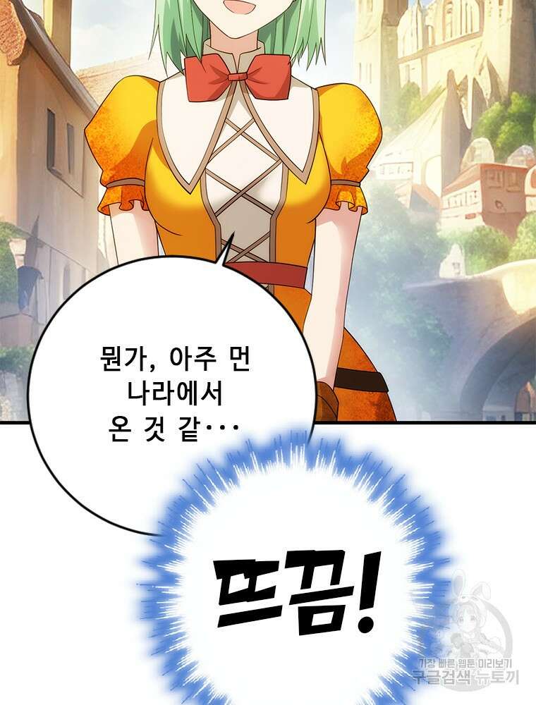 날백수, 스킬 하나로 정점에 서다 21화 104