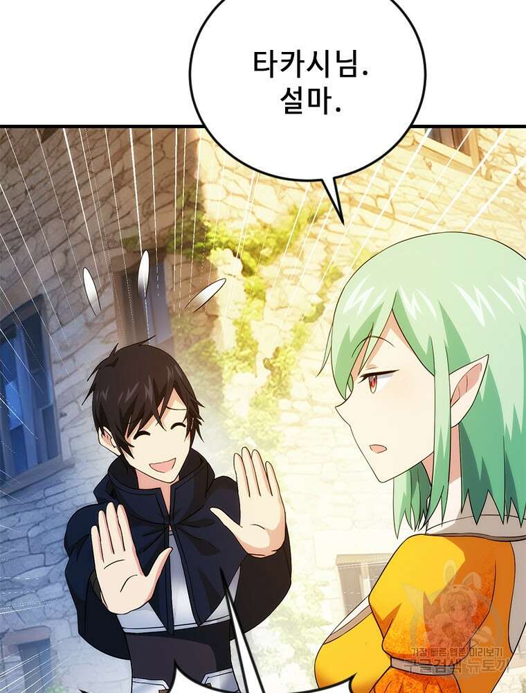 날백수, 스킬 하나로 정점에 서다 21화 107