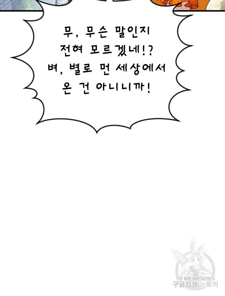 날백수, 스킬 하나로 정점에 서다 21화 108