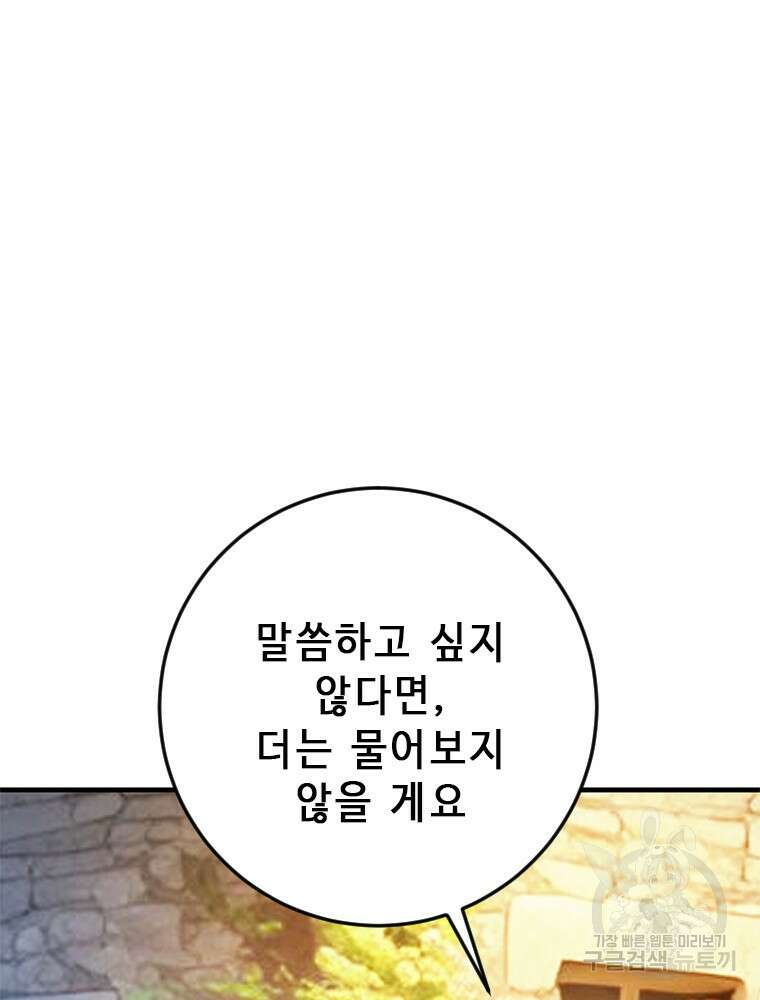 날백수, 스킬 하나로 정점에 서다 21화 110