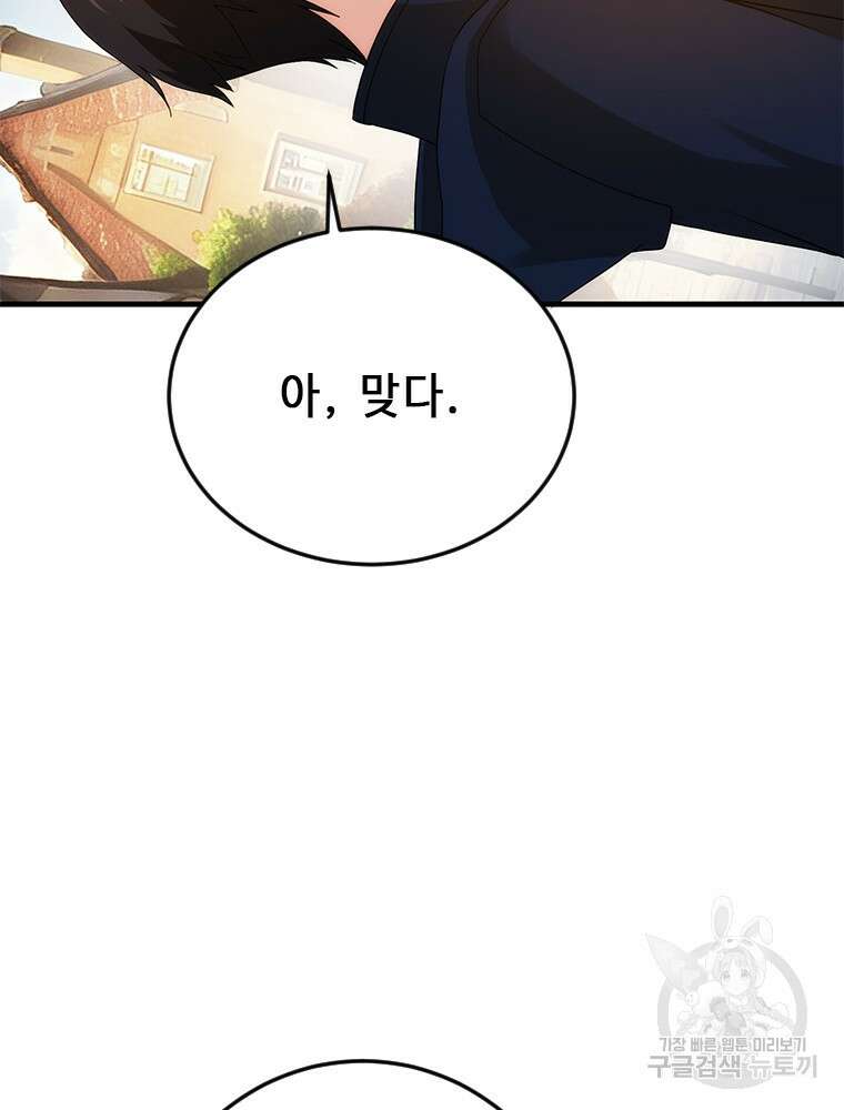날백수, 스킬 하나로 정점에 서다 21화 114