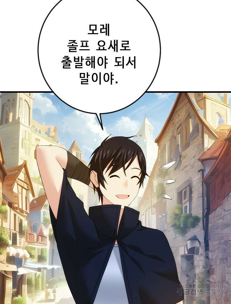 날백수, 스킬 하나로 정점에 서다 21화 115