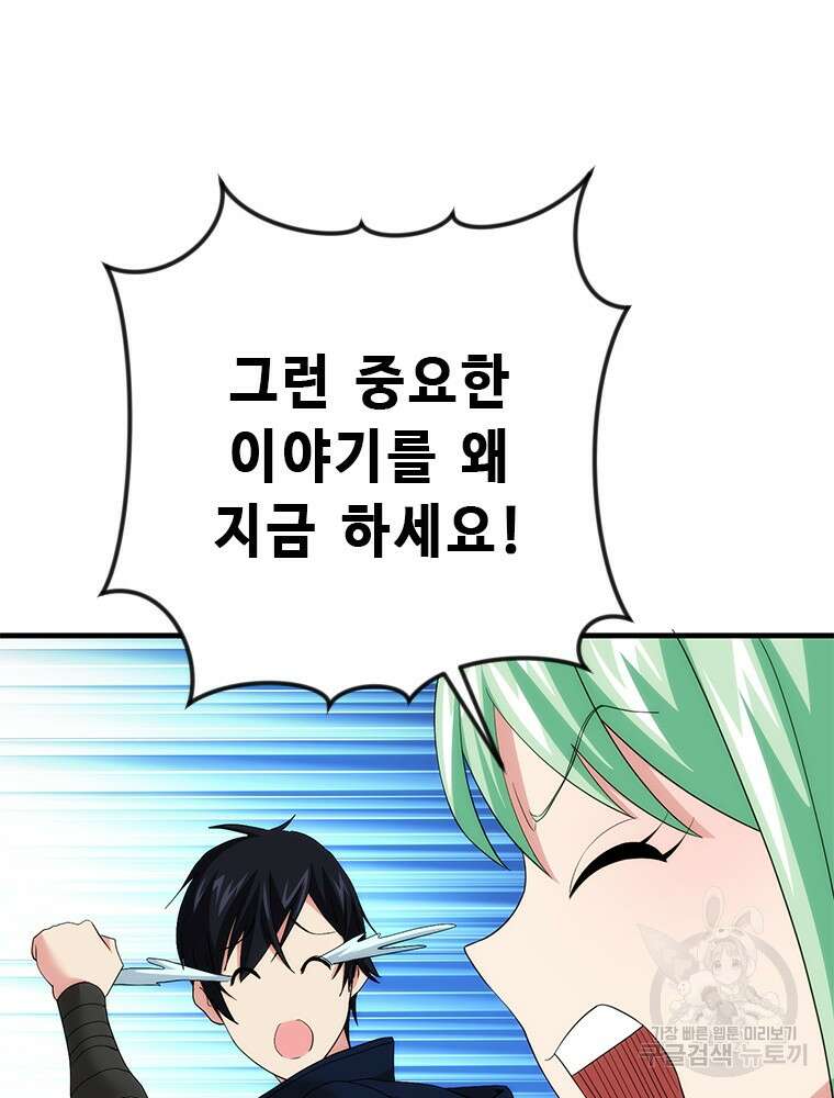 날백수, 스킬 하나로 정점에 서다 21화 118