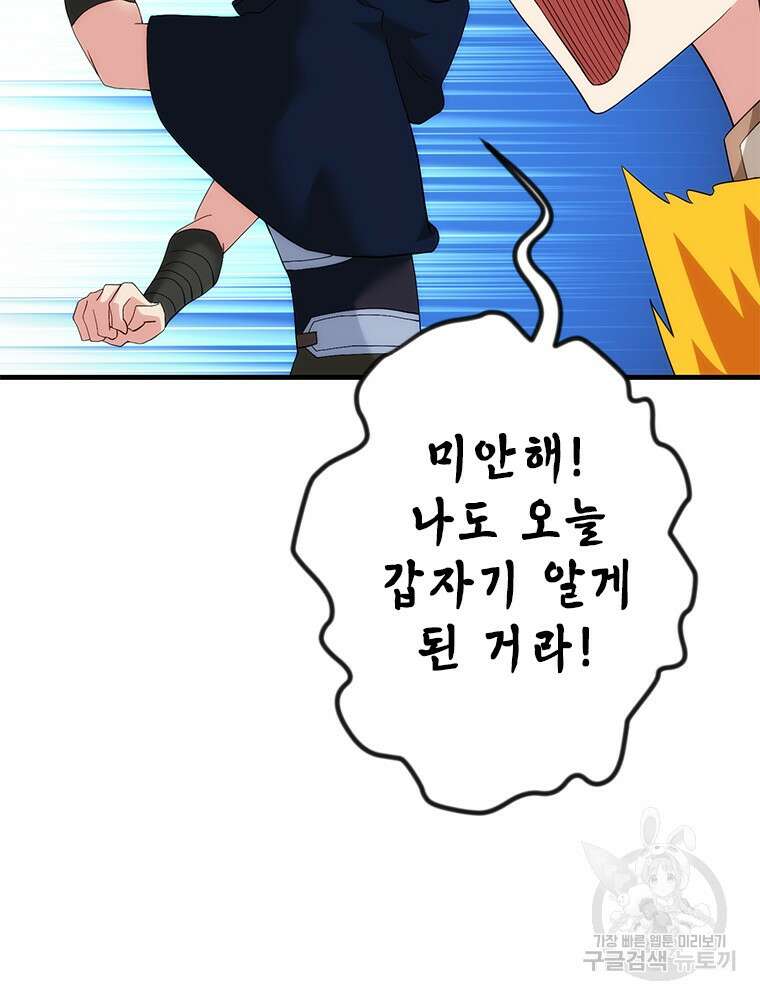 날백수, 스킬 하나로 정점에 서다 21화 119