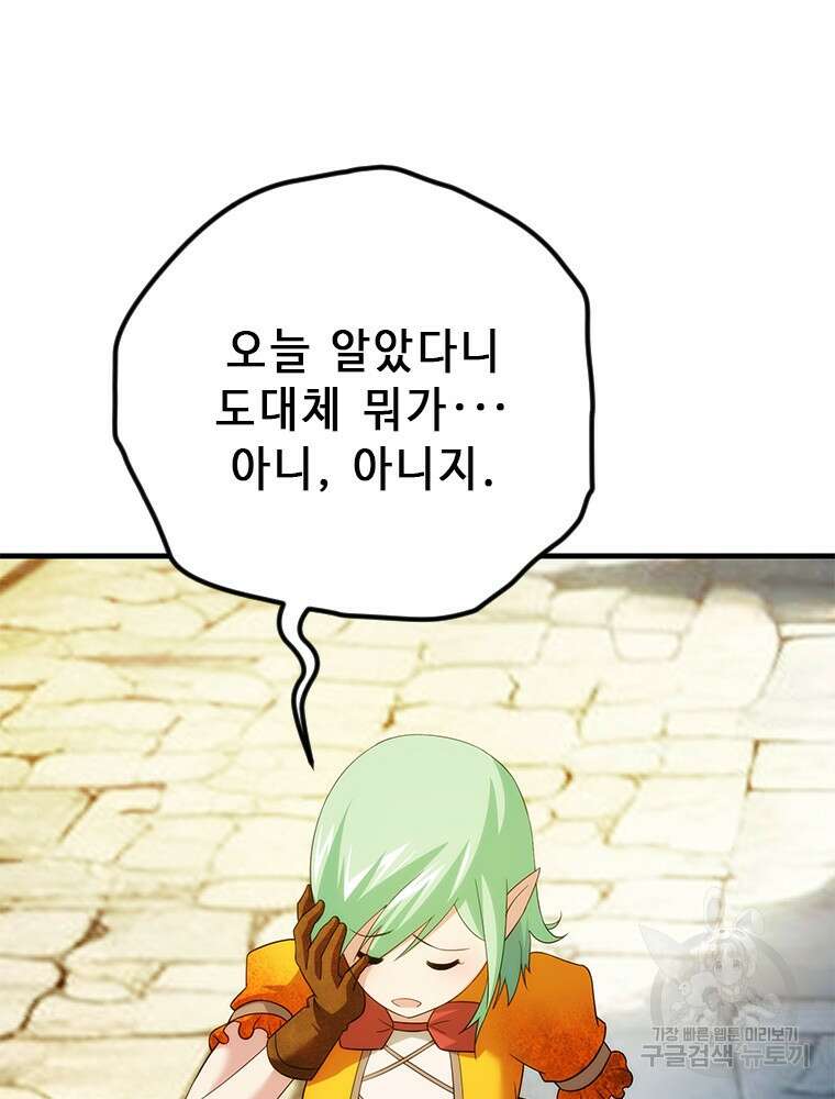 날백수, 스킬 하나로 정점에 서다 21화 120