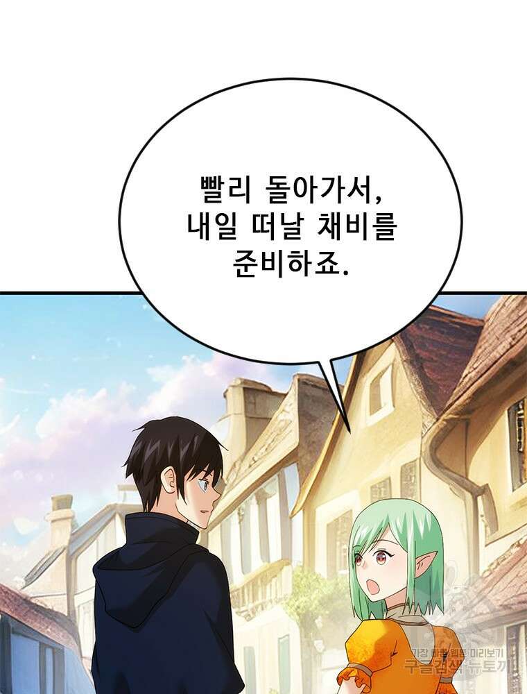 날백수, 스킬 하나로 정점에 서다 21화 122