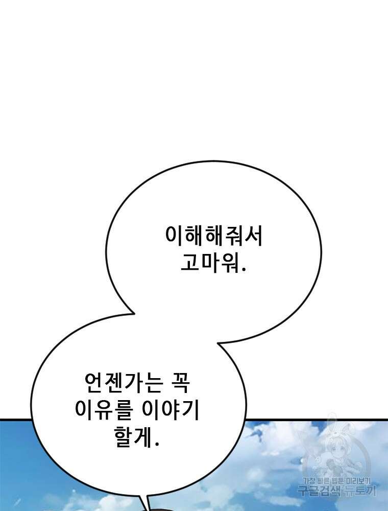 날백수, 스킬 하나로 정점에 서다 21화 124