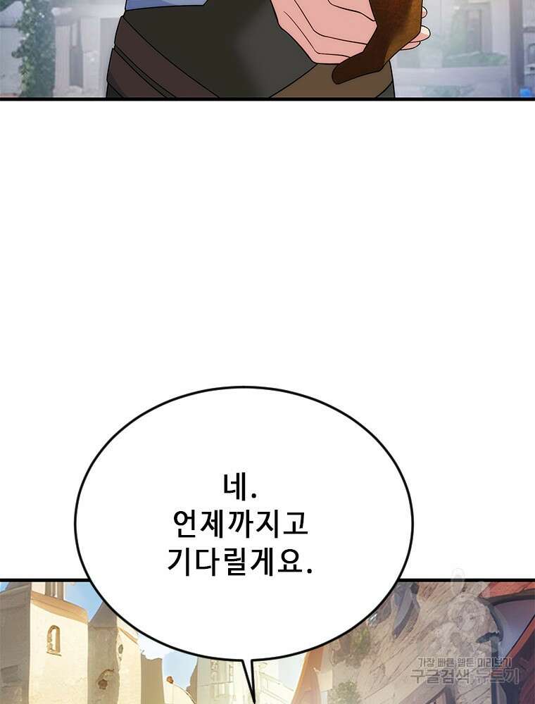 날백수, 스킬 하나로 정점에 서다 21화 126